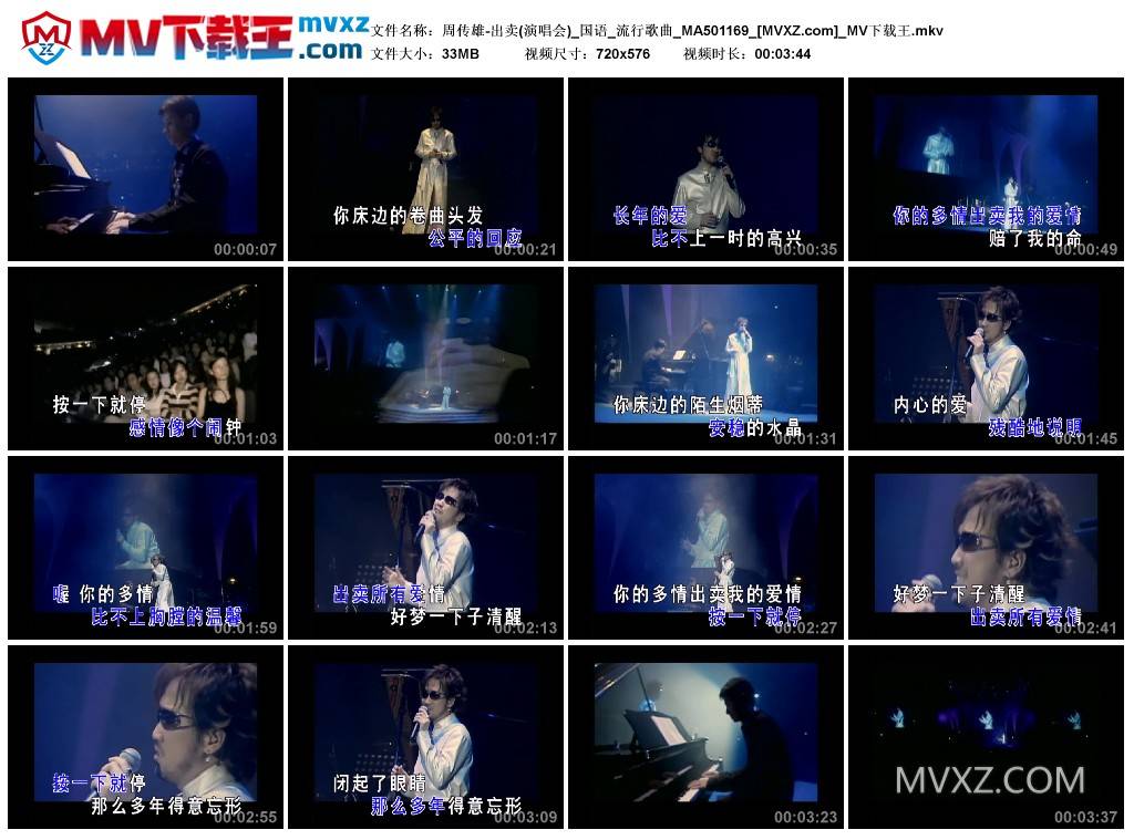 周传雄-出卖(演唱会)_国语_流行歌曲_MA501169